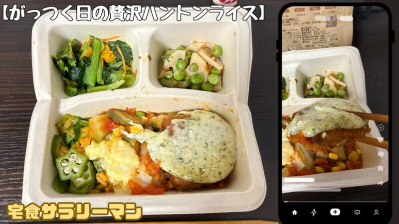 ナッシュ:がっつく日の贅沢ハントンライス