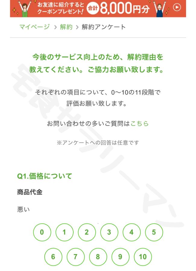 nosh(ナッシュ)の解約手順②