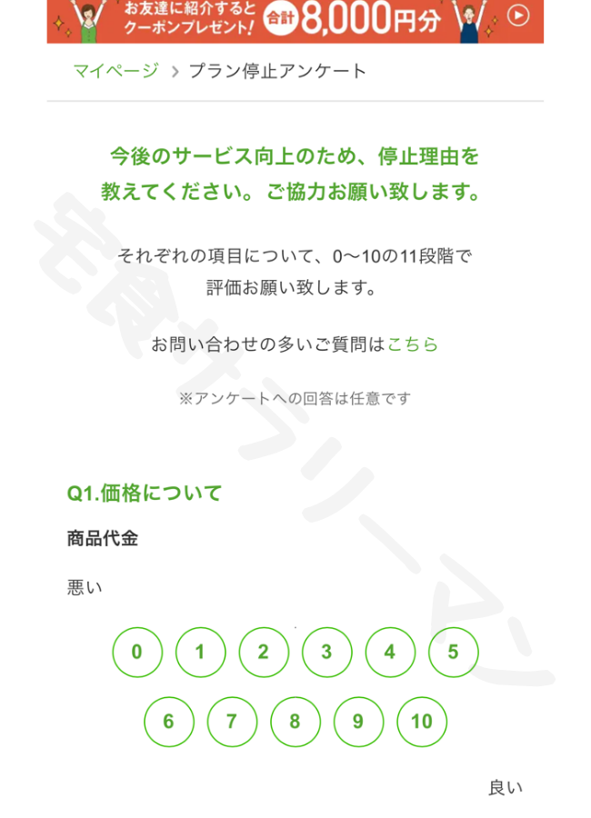 nosh(ナッシュ)の停止手順②