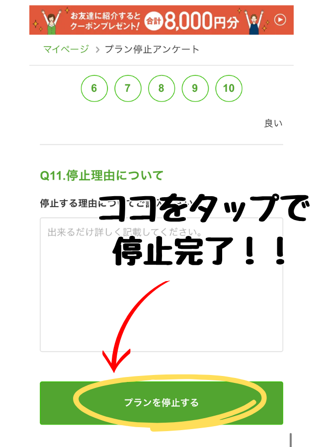 nosh(ナッシュ)の停止手順③