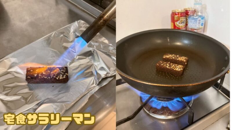 ナッシュのガトーショコラバーは軽く炙れば美味しさUP