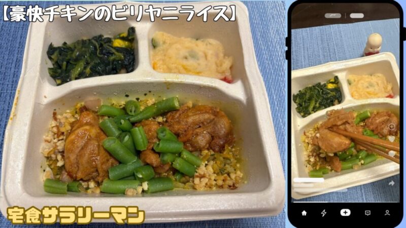 ナッシュ：豪快チキンのビリヤニライス