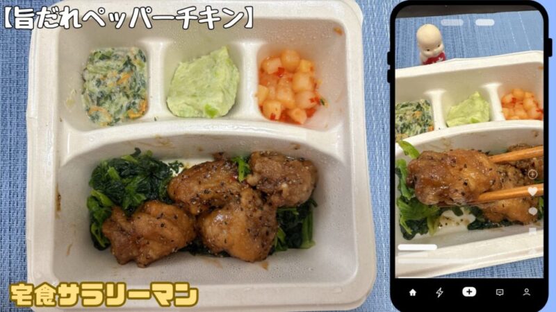 ナッシュ：旨ダレペッパーチキン