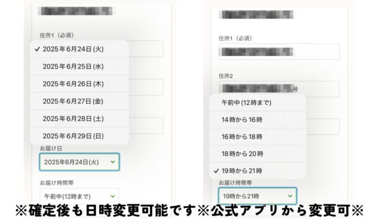ナッシュの配送日時の選択画面