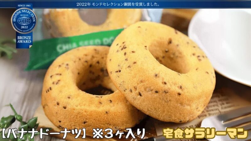 ナッシュのスイーツ：バナナドーナツ