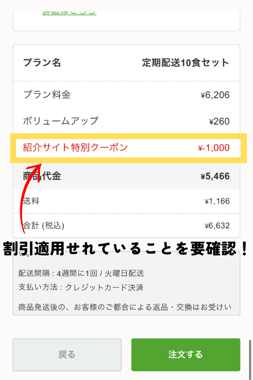 ナッシュで初回限定価格が適用されているか確認