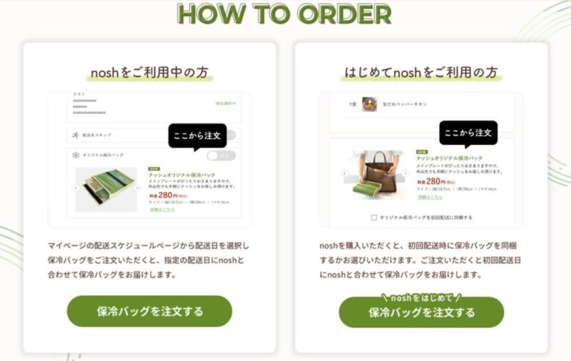 ナッシュのオリジナル保冷バッグの購入方法