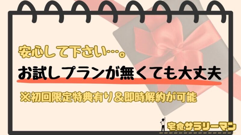 ナッシュは実質的にお試し利用が出来る