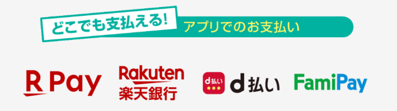 ナッシュで使える決済サービス