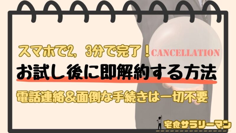ナッシュを１回だけ利用して即解約する方法