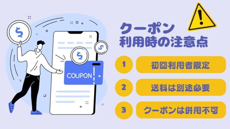 ナッシュ：クーポン利用時の注意点