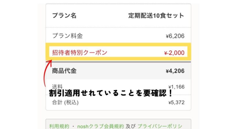 ナッシュ：最終確認画面